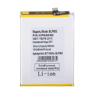 Аккумуляторная батарея для Realme 9 5G BLP803 — 1